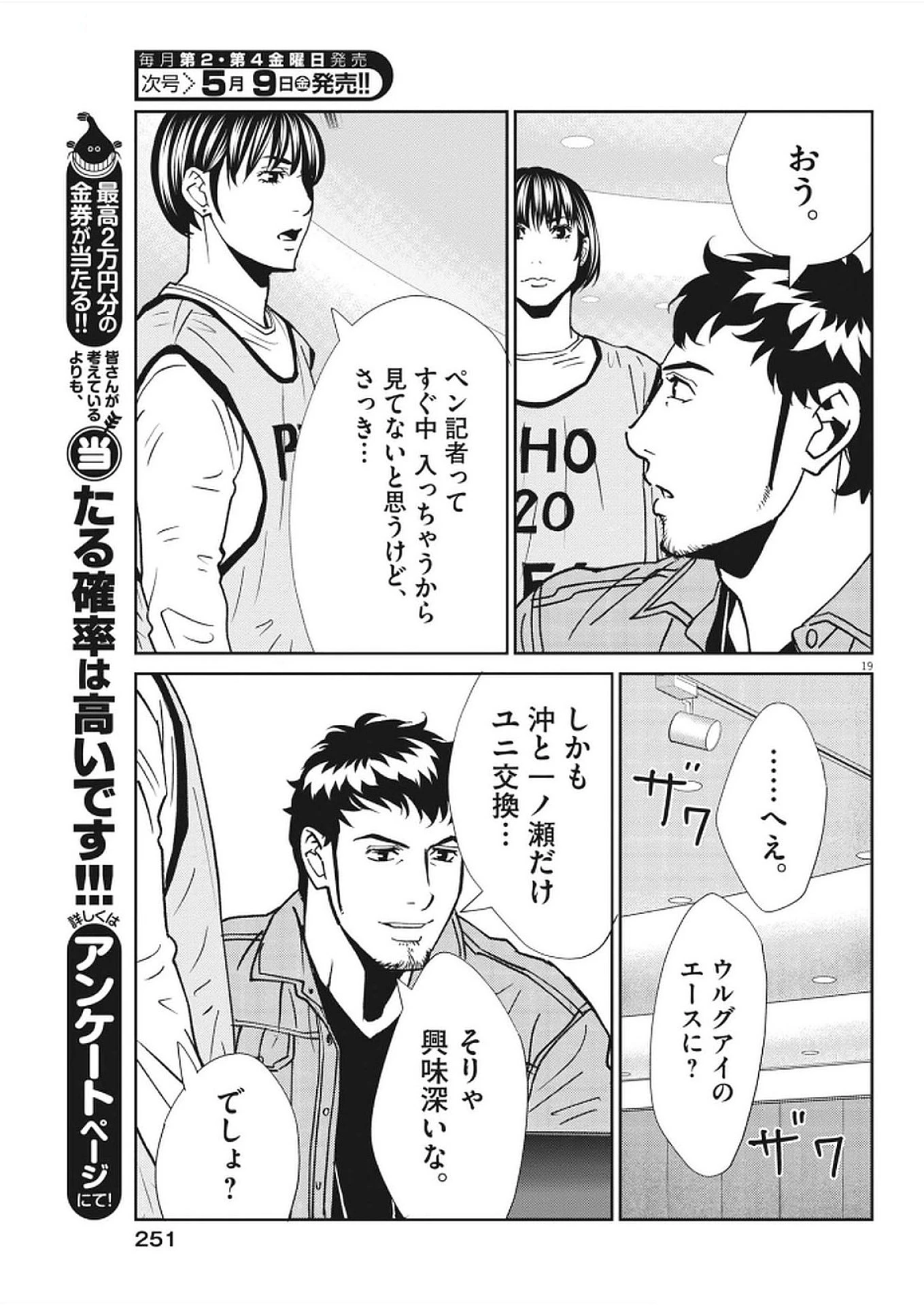 フットボールネーション 第170話 - 19