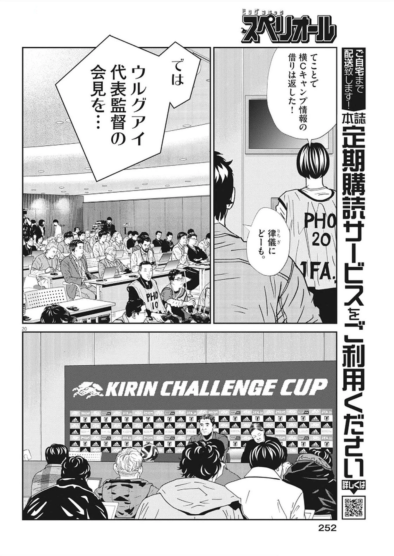 フットボールネーション 第170話 - 20