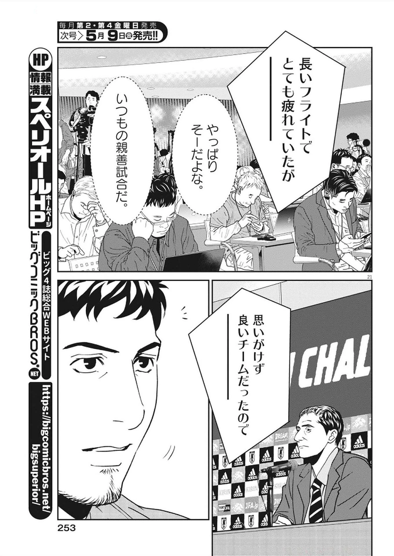 フットボールネーション 第170話 - 21