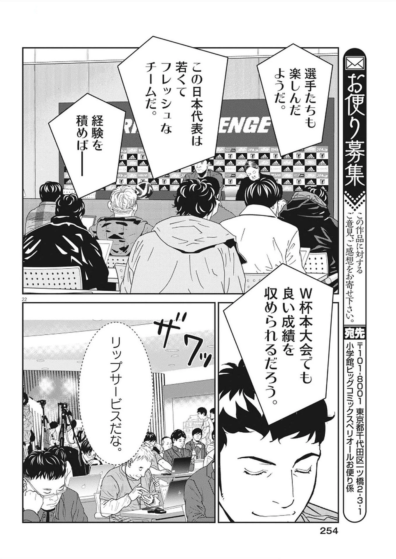 フットボールネーション 第170話 - 22