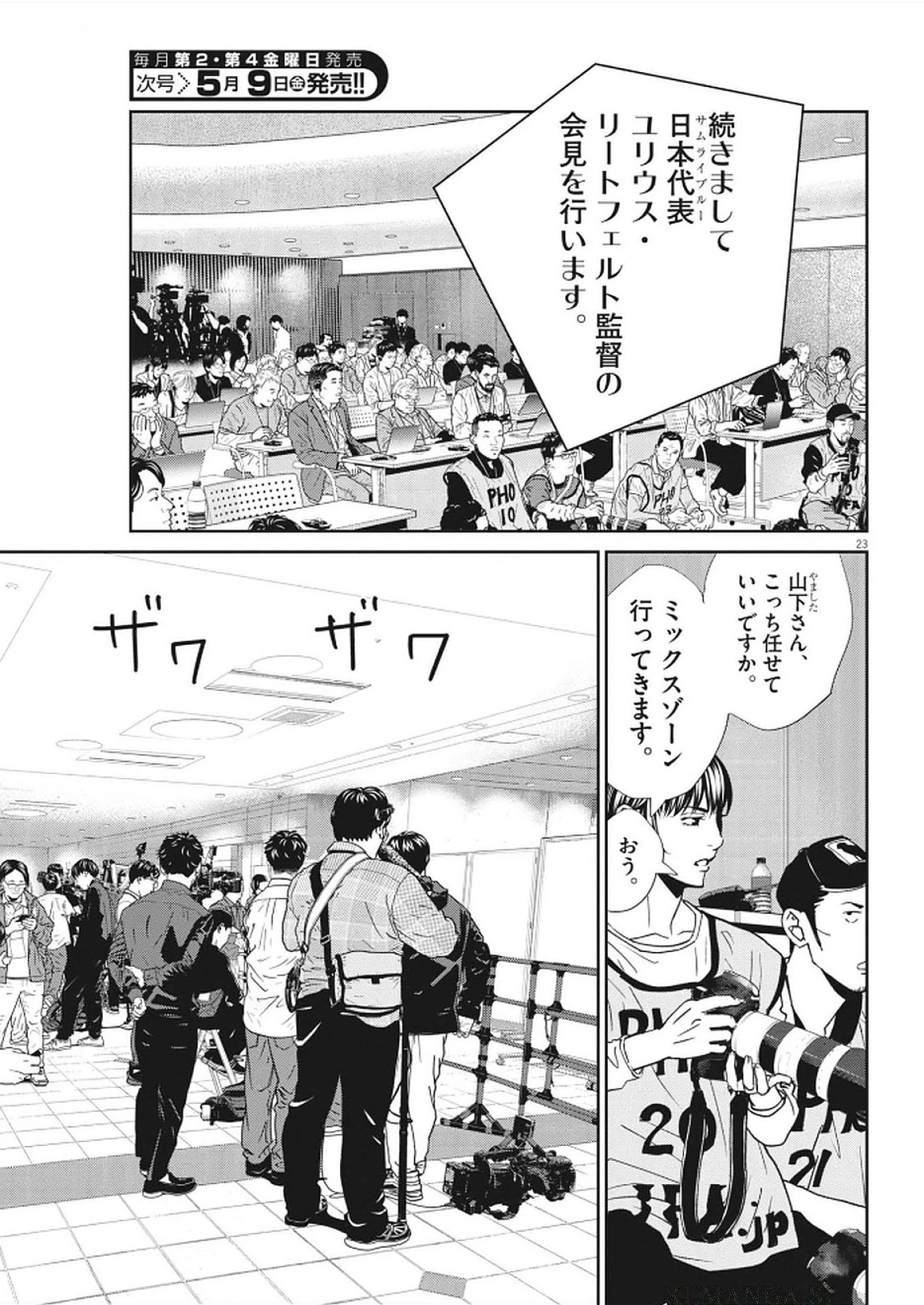 フットボールネーション 第170話 - 23