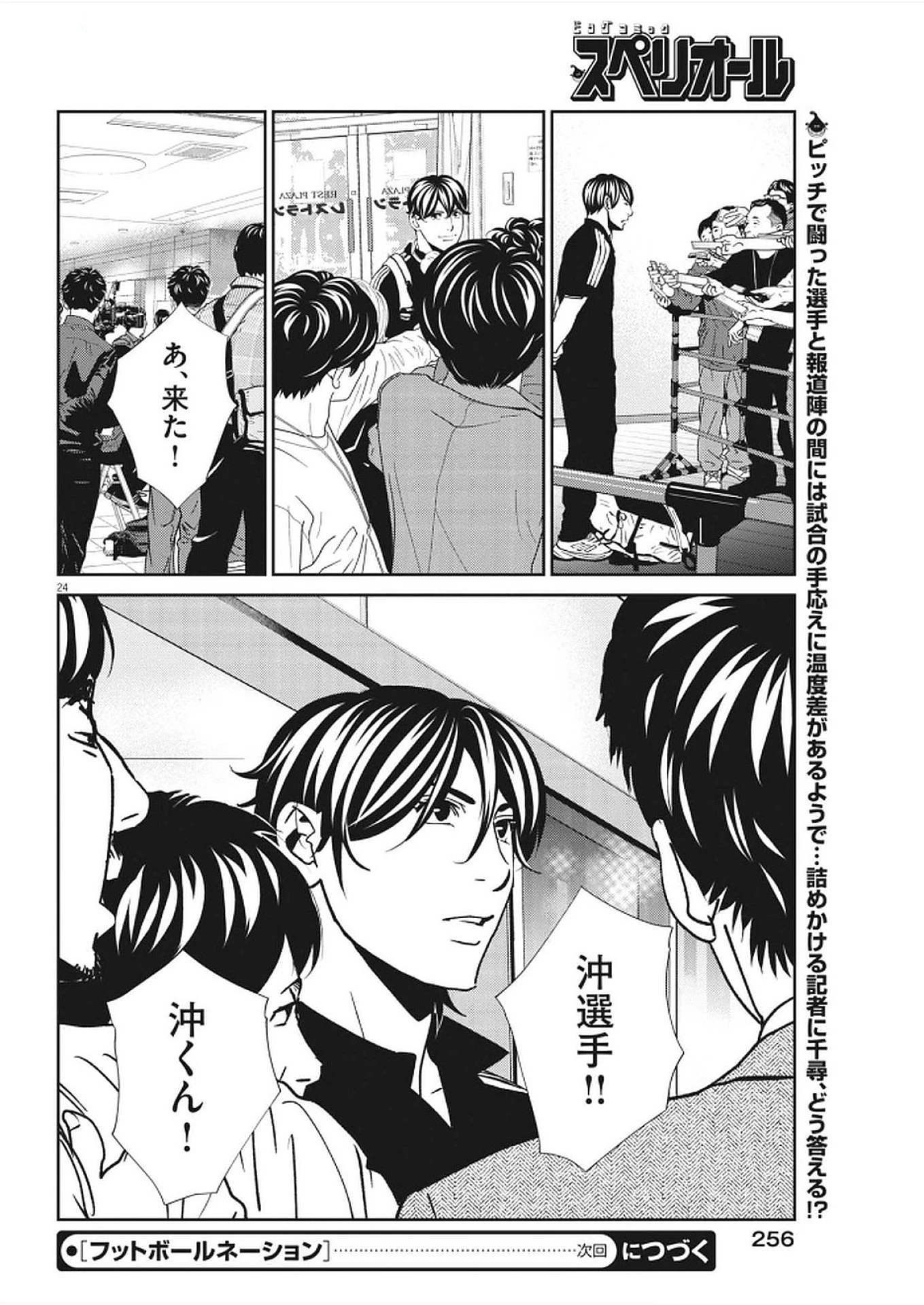 フットボールネーション 第170話 - 24