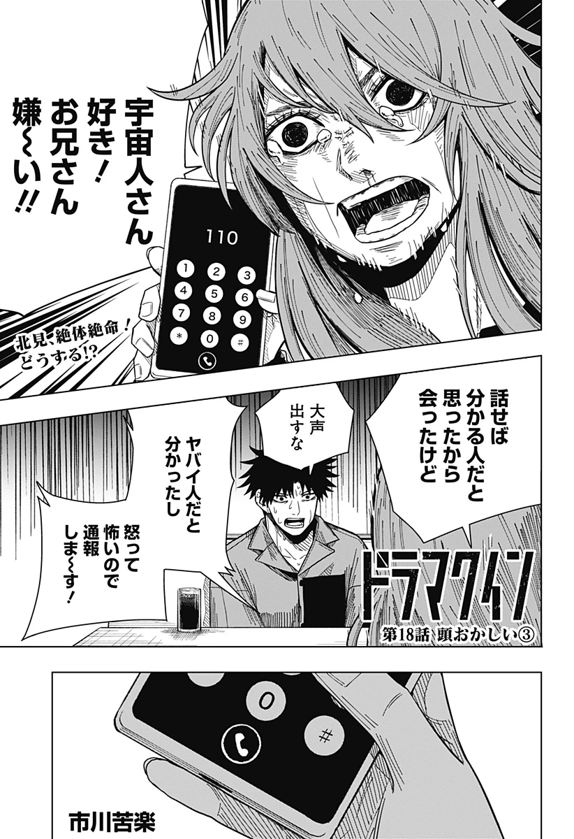 ドラマクイン 第18話 - 1