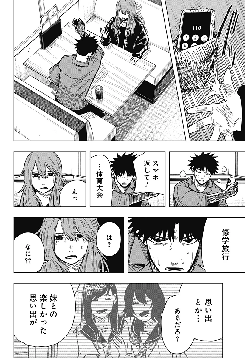 ドラマクイン 第18話 - 2