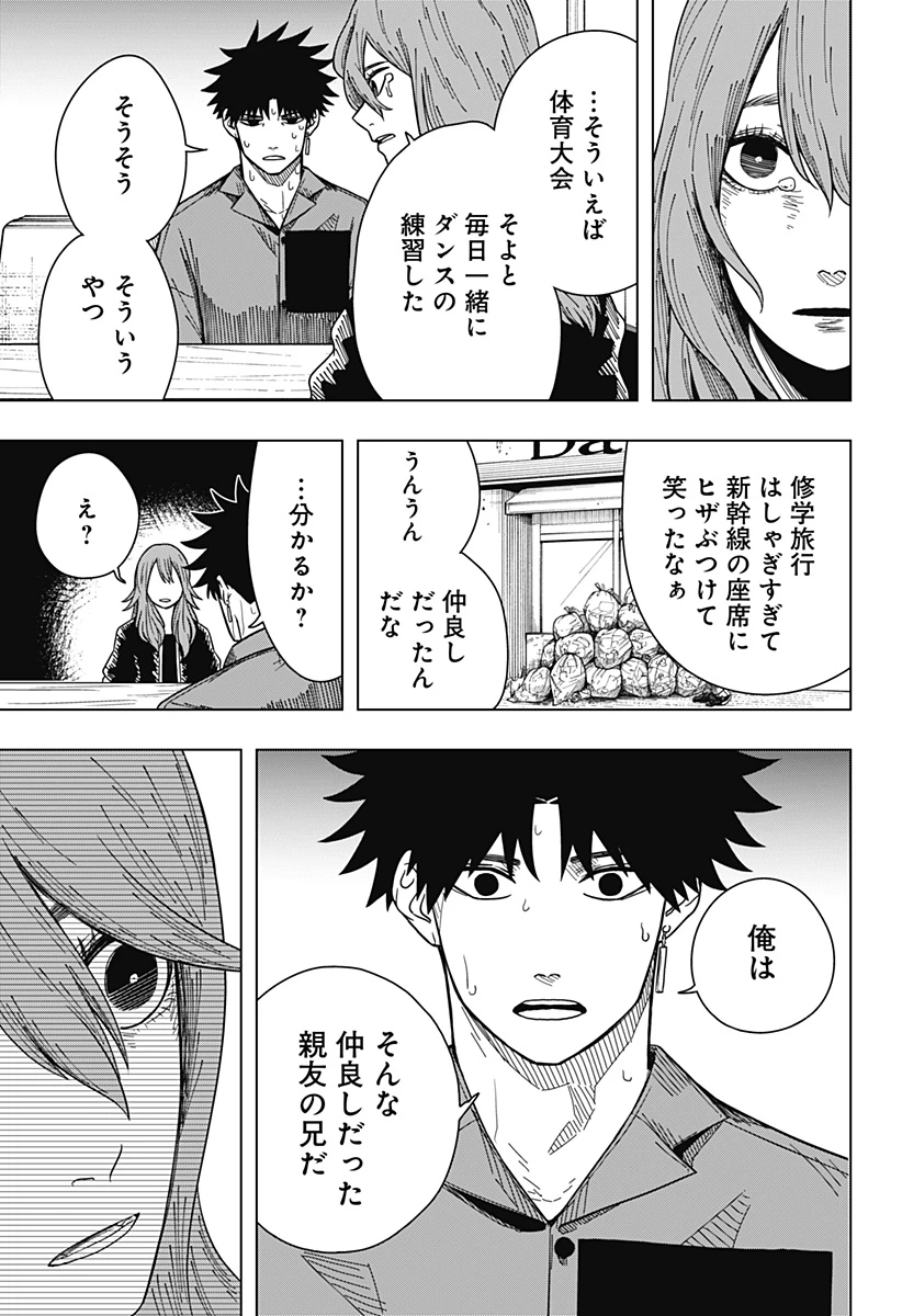 ドラマクイン 第18話 - 3
