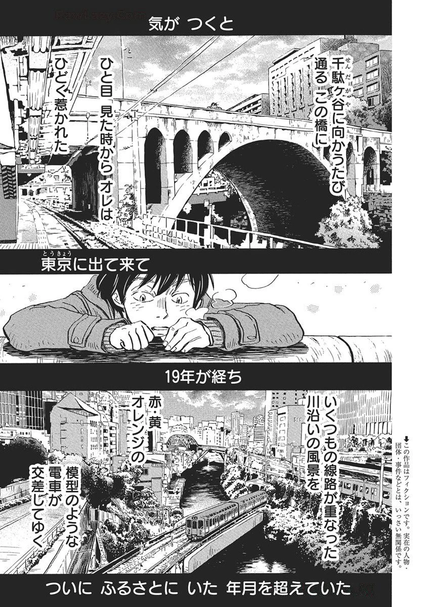 3月のライオン 第214話 - 3