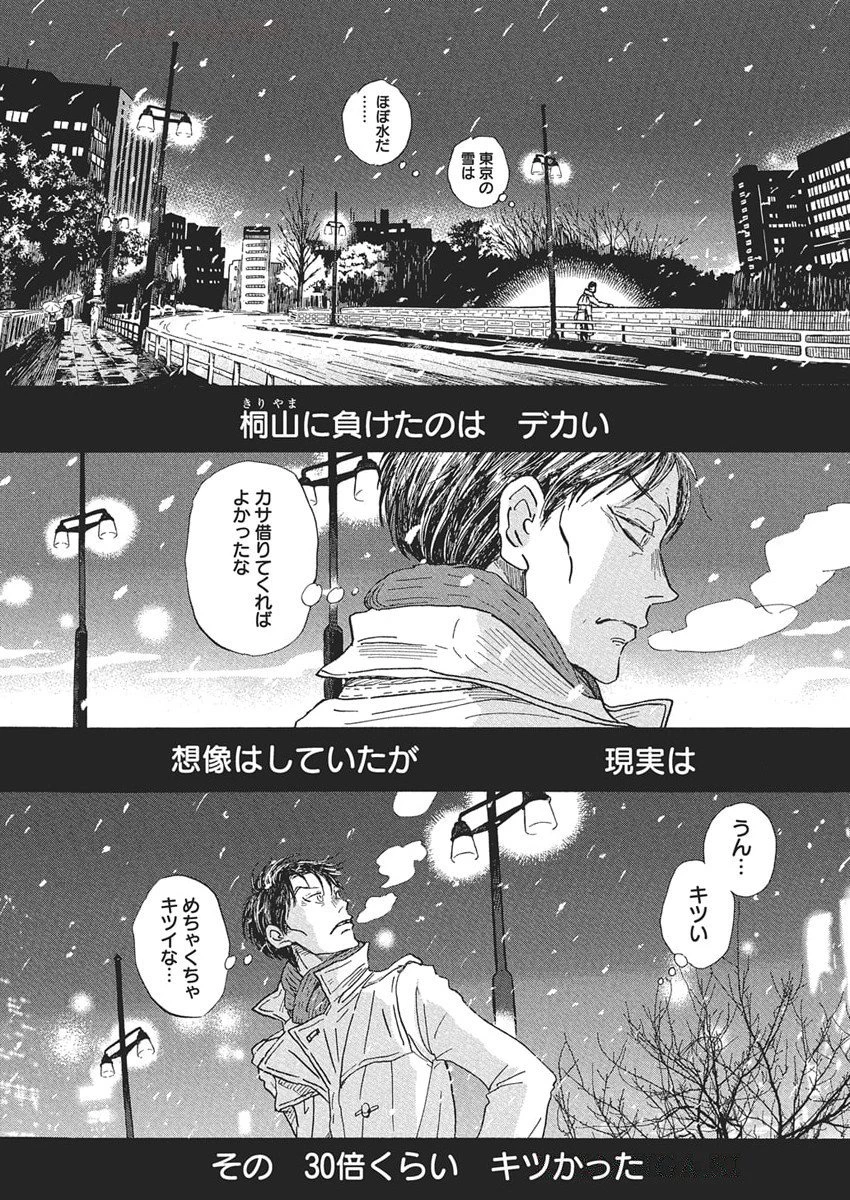 3月のライオン 第214話 - 4