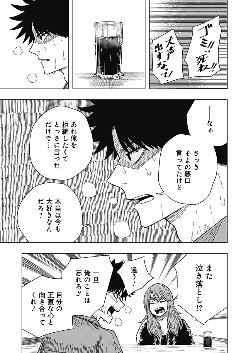 ドラマクイン 第18話 - 5