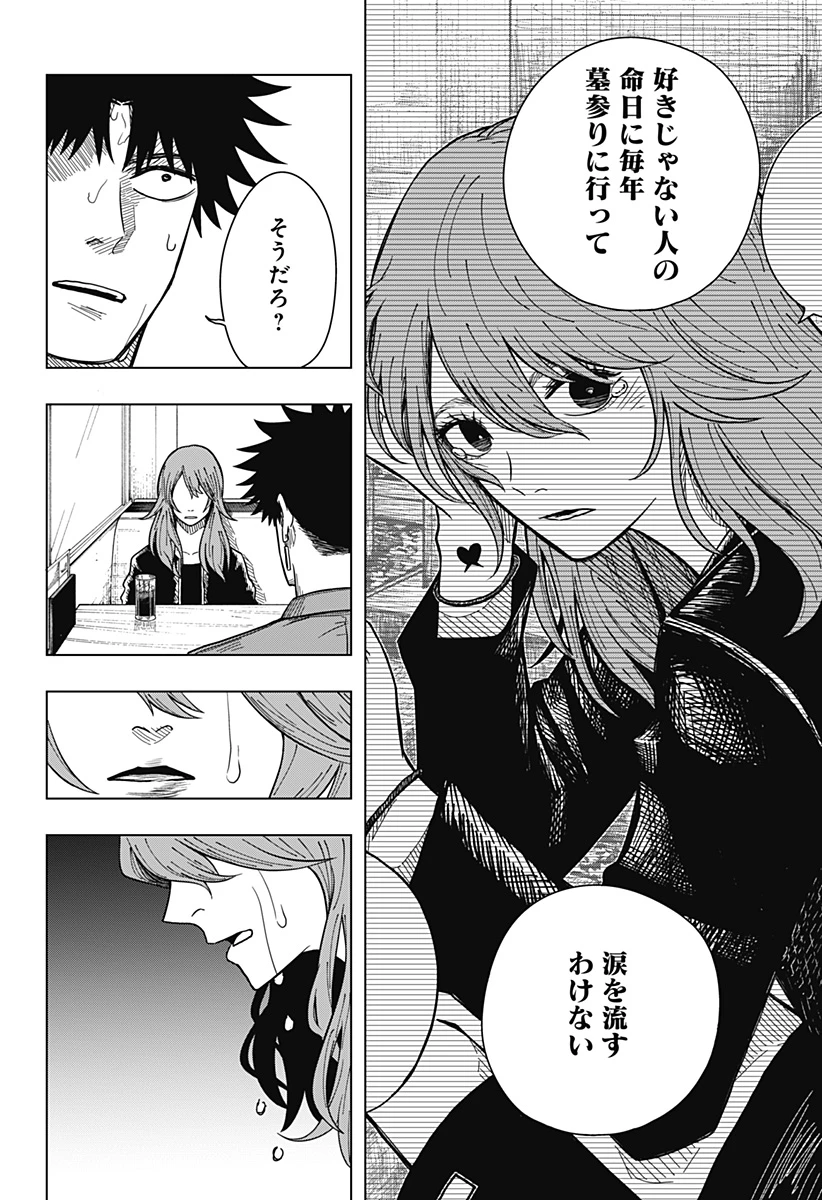 ドラマクイン 第18話 - 6