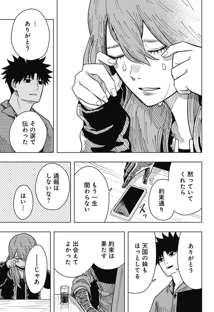 ドラマクイン 第18話 - 7