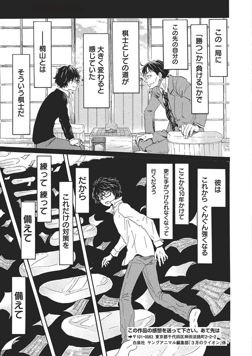 3月のライオン 第214話 - 5
