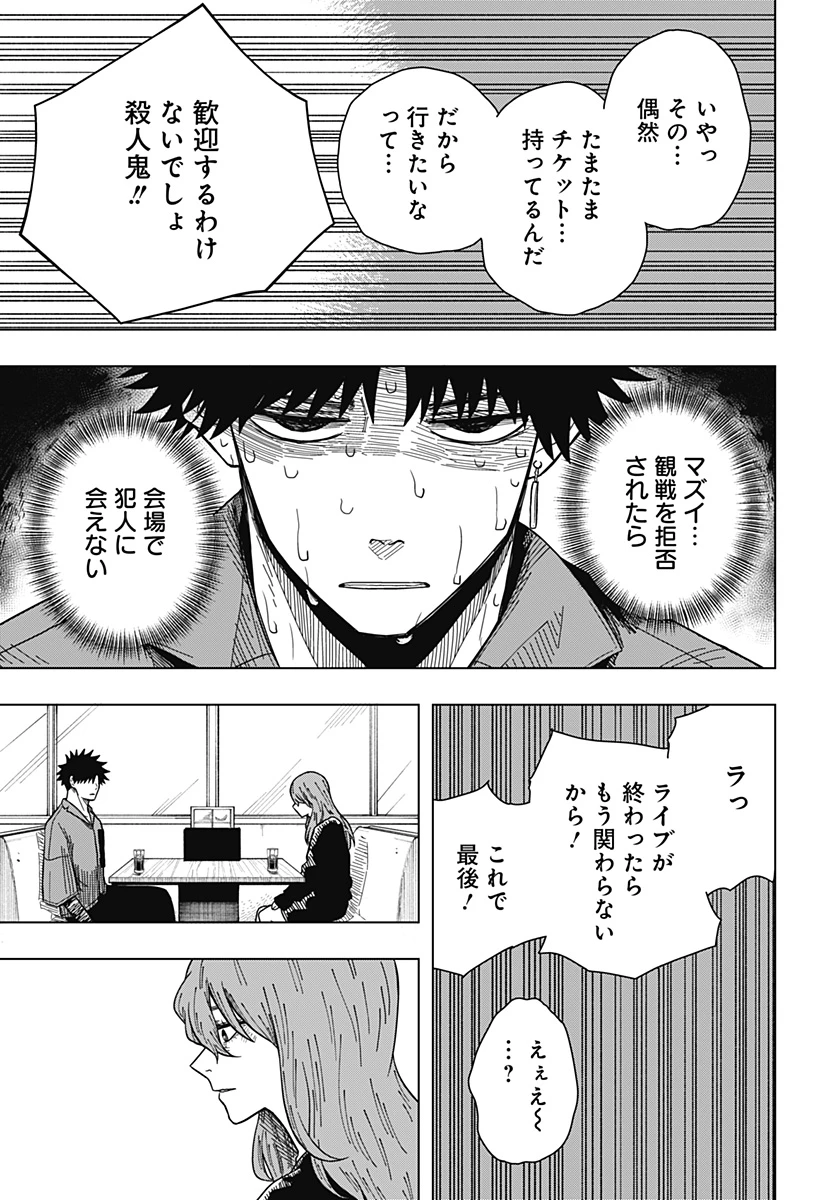 ドラマクイン 第18話 - 9