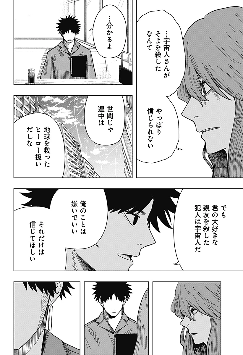 ドラマクイン 第18話 - 10