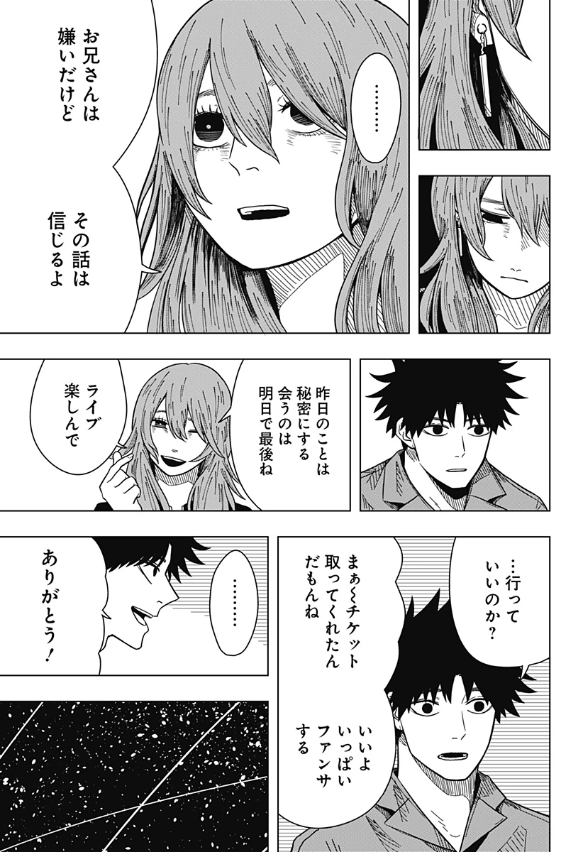 ドラマクイン 第18話 - 11