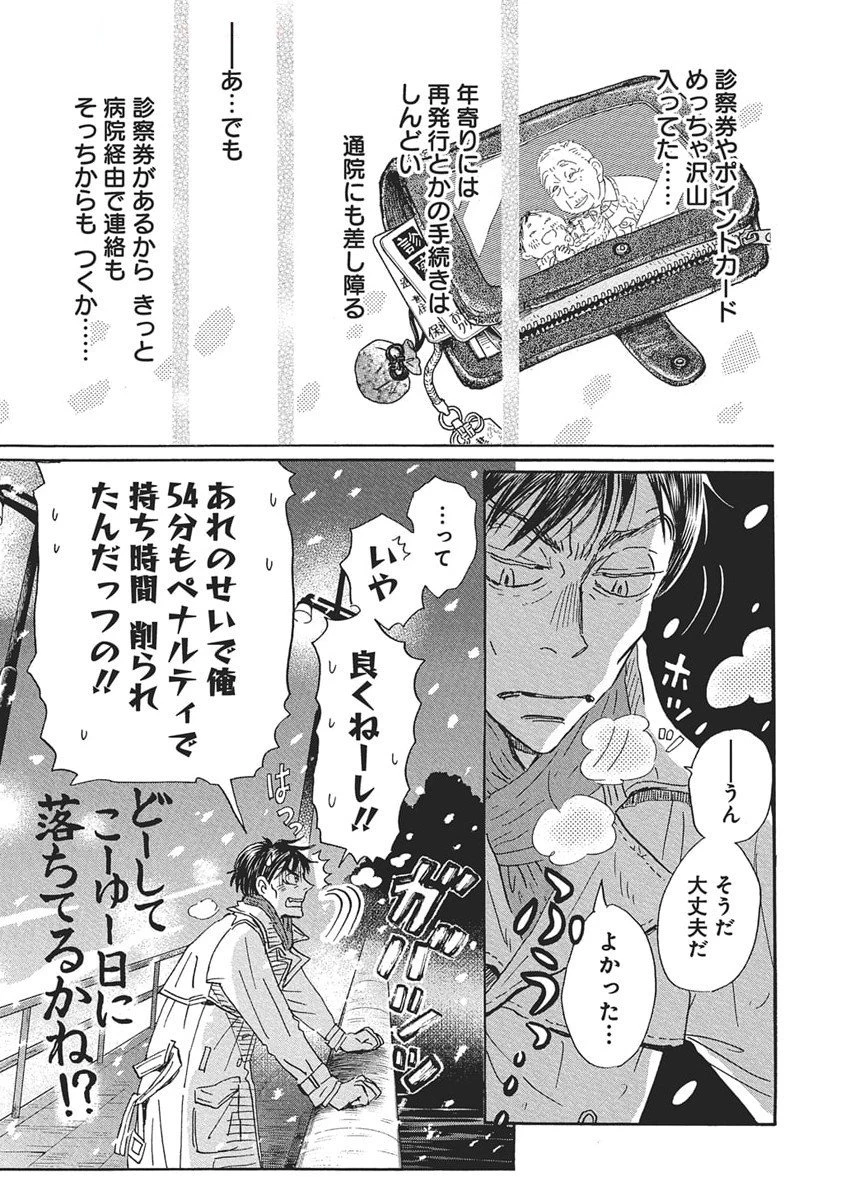 3月のライオン 第214話 - 9