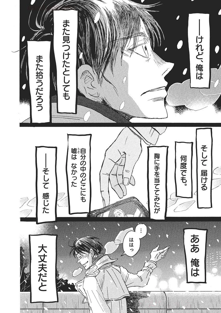 3月のライオン 第214話 - 10