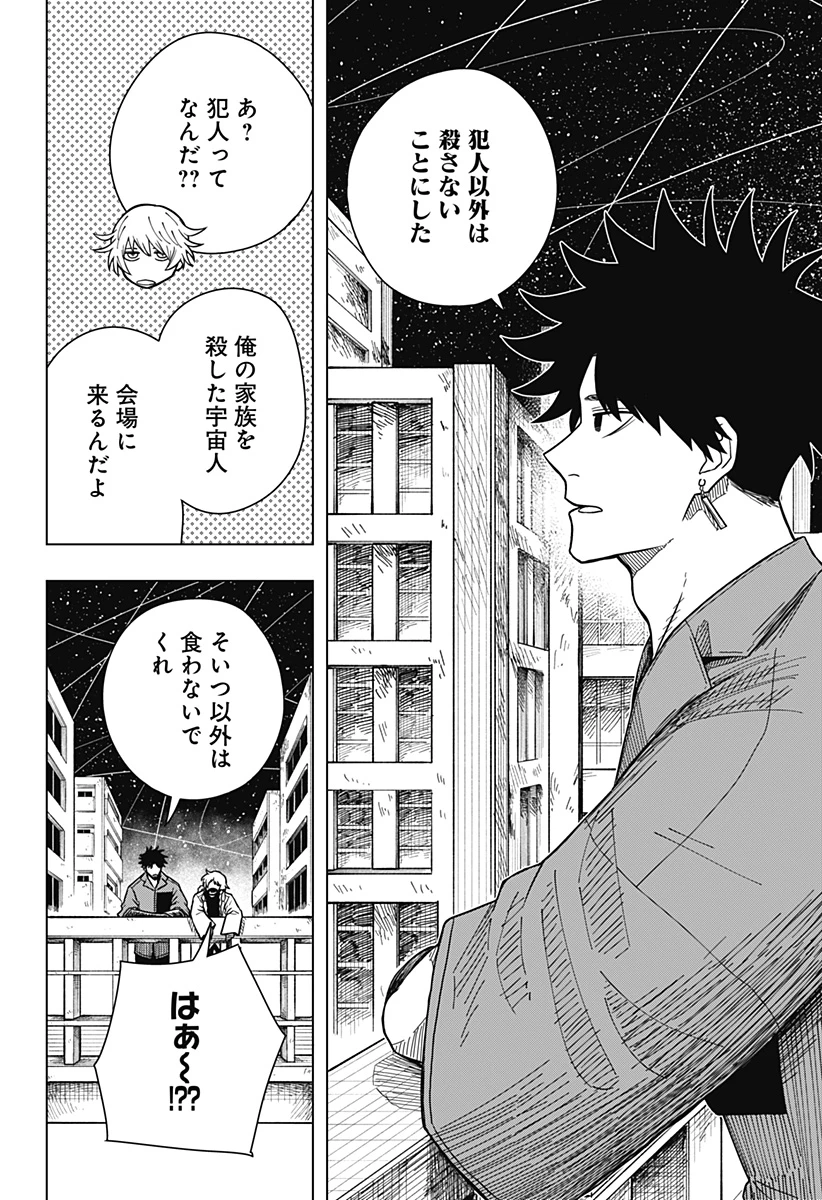 ドラマクイン 第18話 - 14