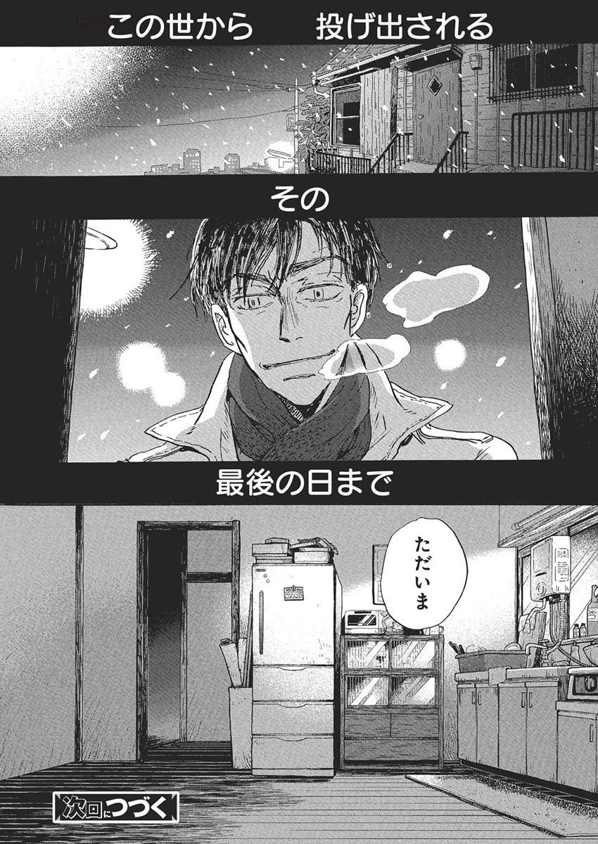 3月のライオン 第214話 - 12