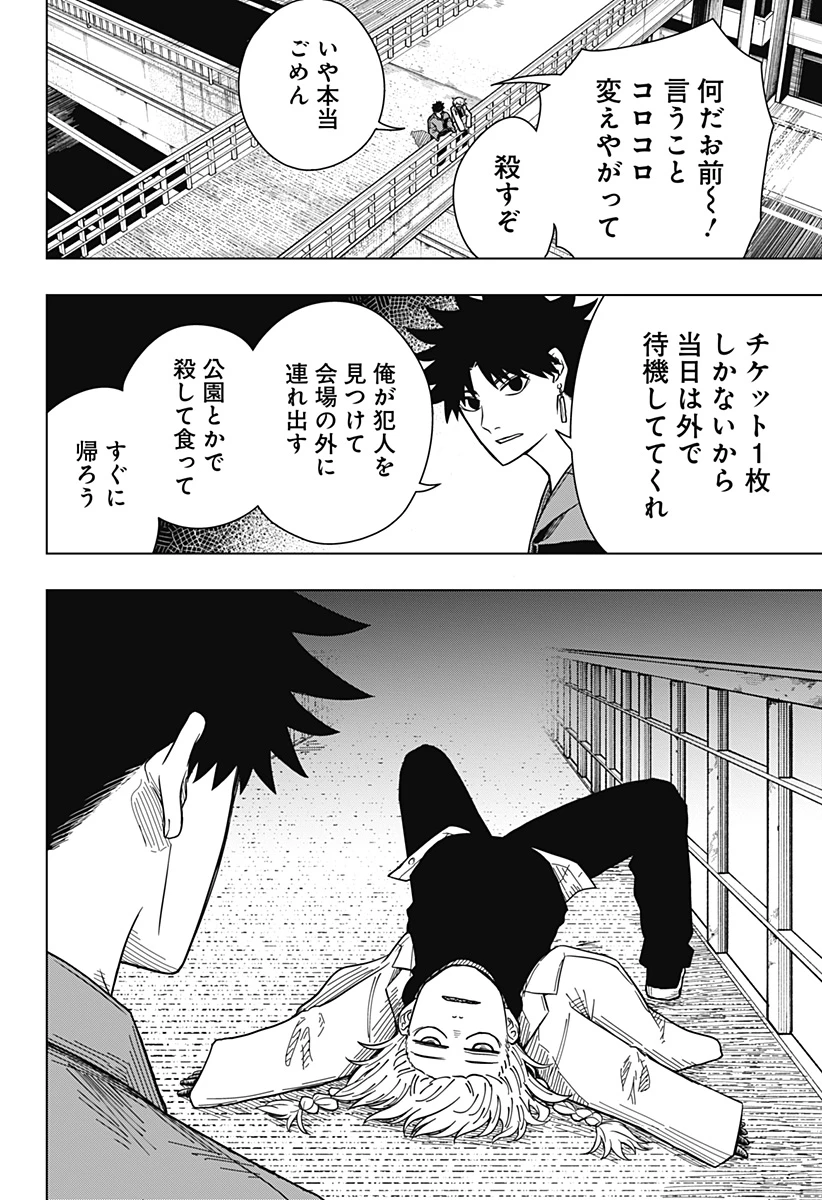 ドラマクイン 第18話 - 16