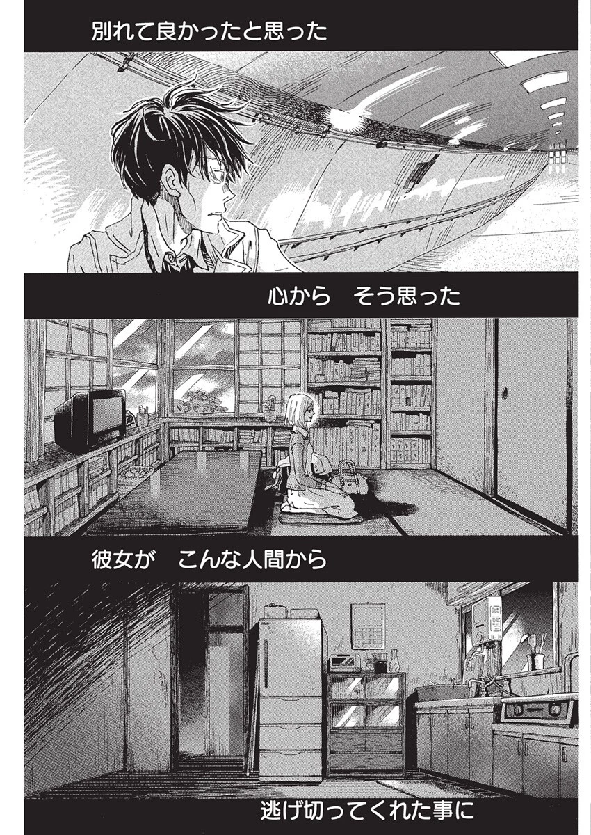 3月のライオン 第213話 - 3