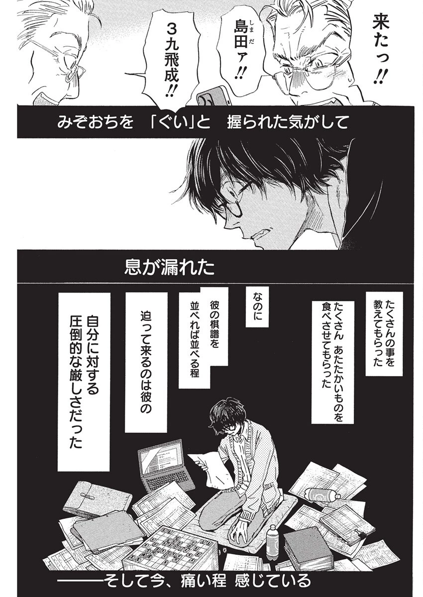 3月のライオン 第213話 - 5