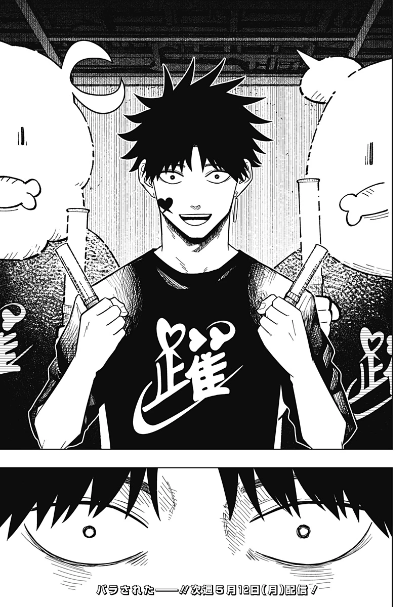 ドラマクイン 第18話 - 23