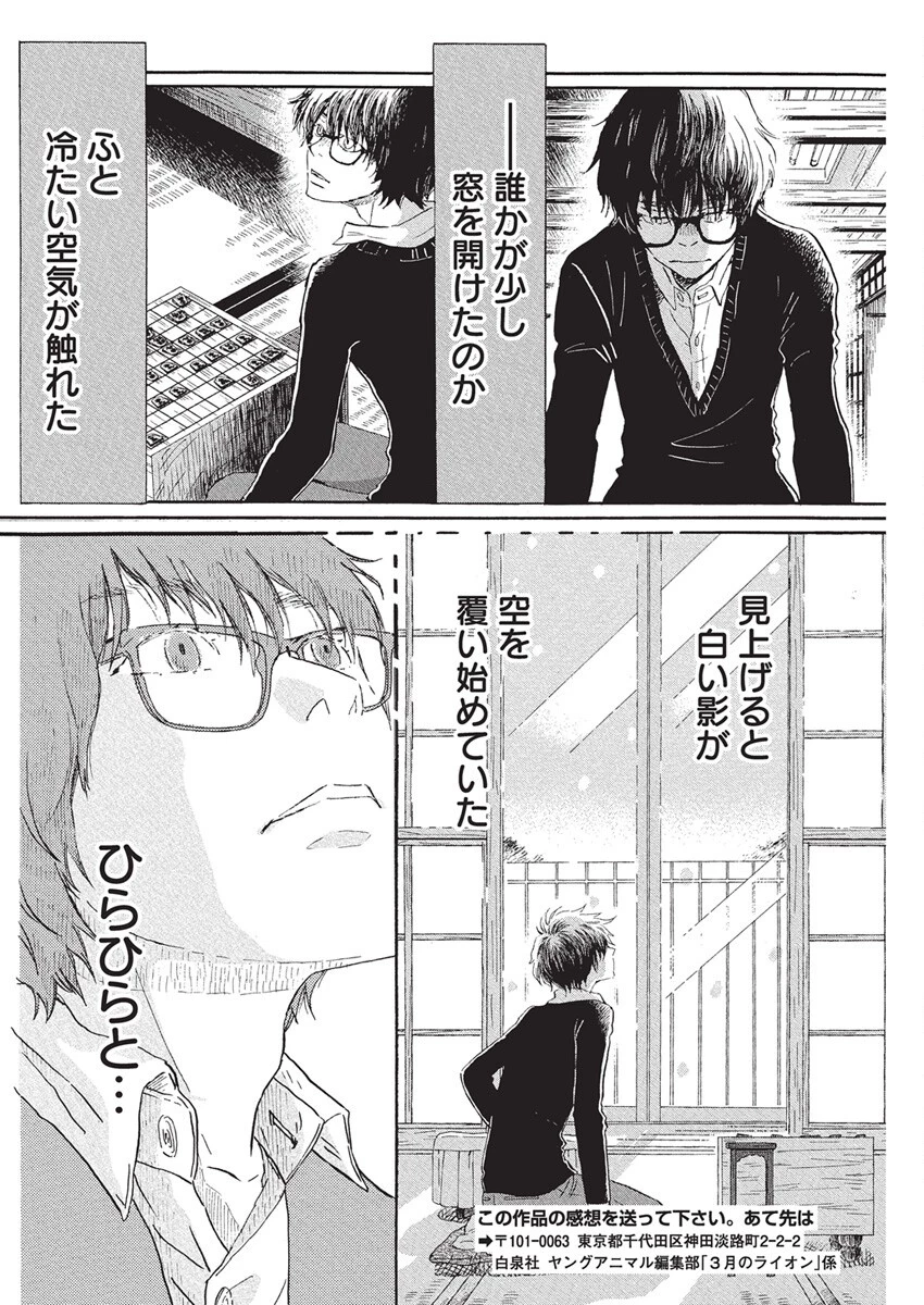 3月のライオン 第213話 - 8