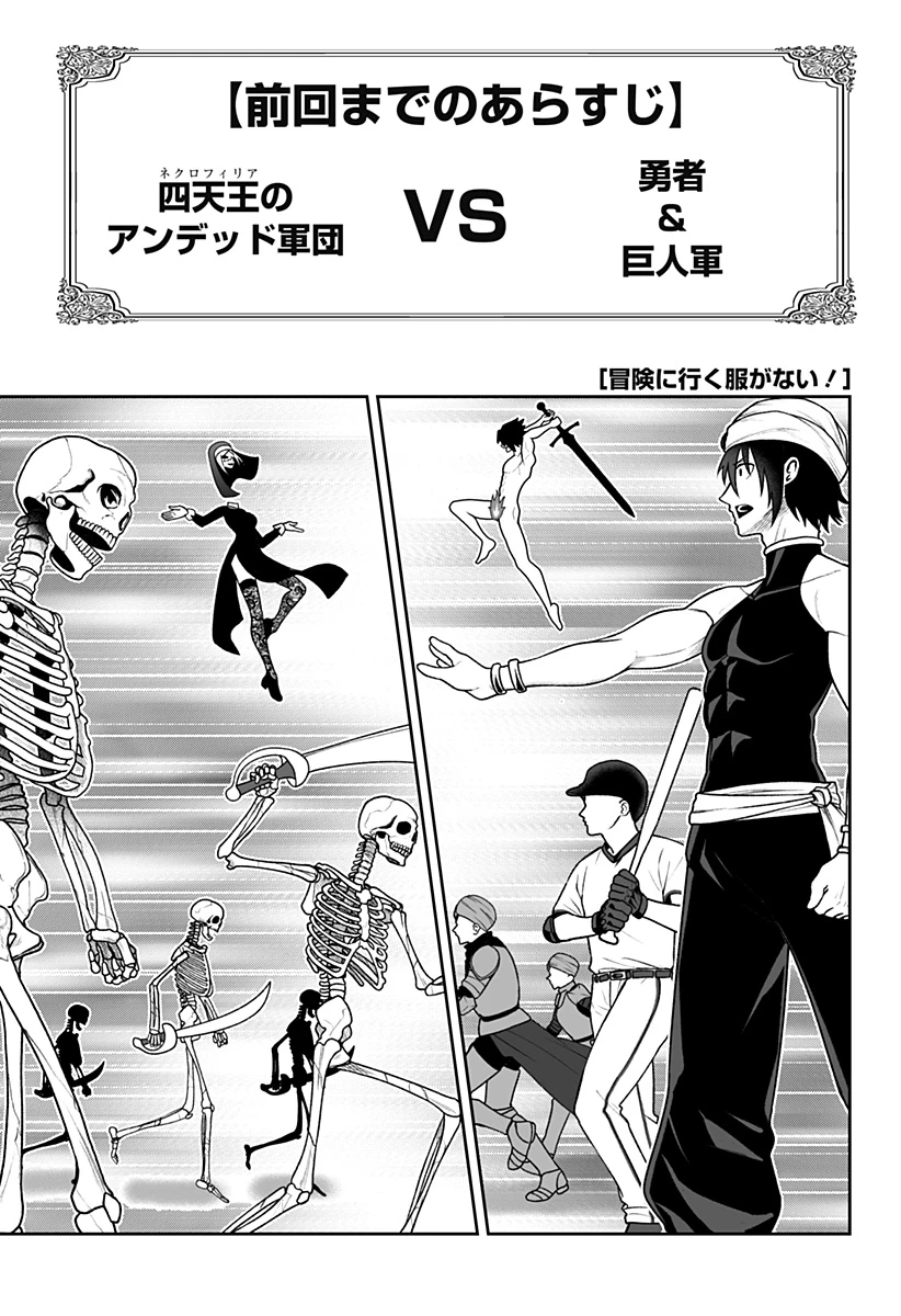 冒険に行く服がない! 第32話 - 1