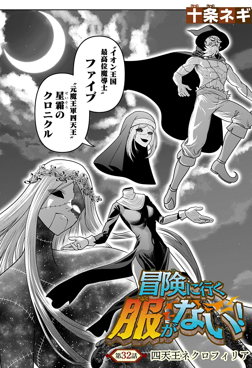 冒険に行く服がない! 第32話 - 2