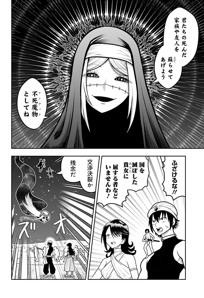 冒険に行く服がない! 第32話 - 4