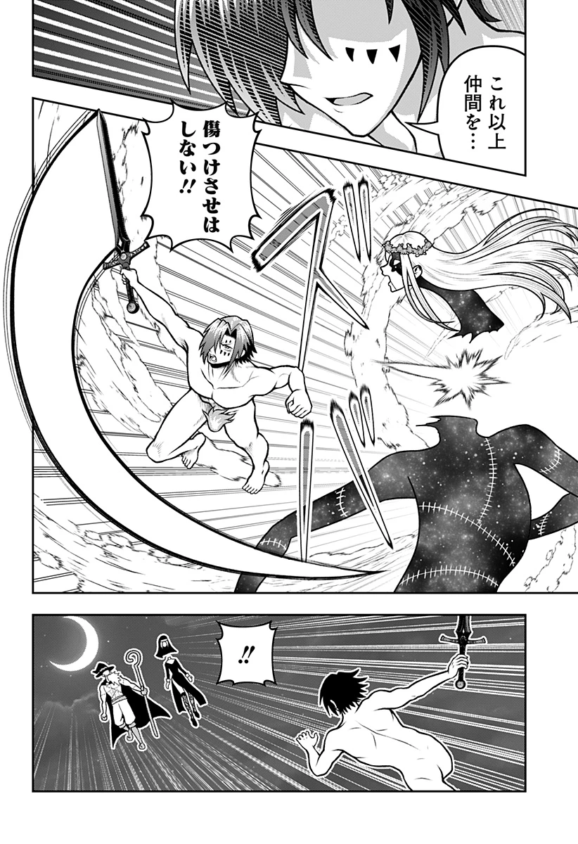 冒険に行く服がない! 第32話 - 6