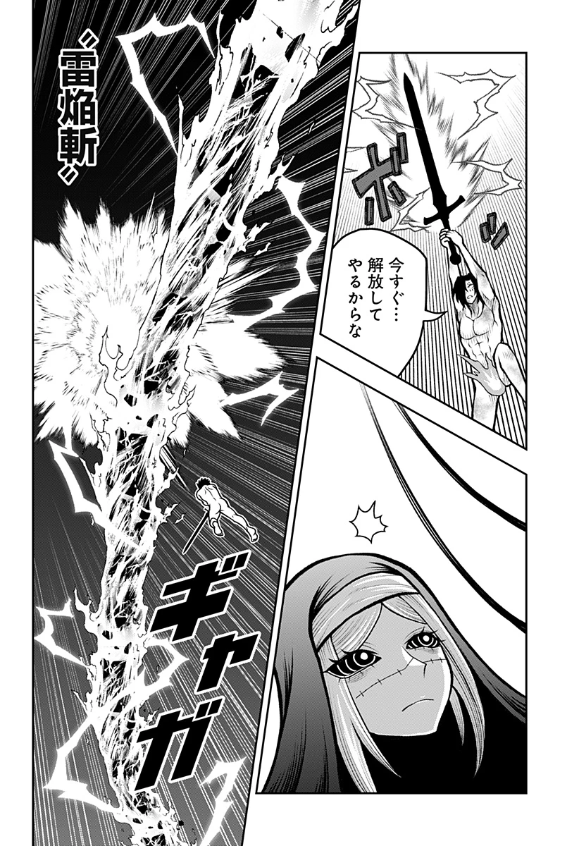 冒険に行く服がない! 第32話 - 8