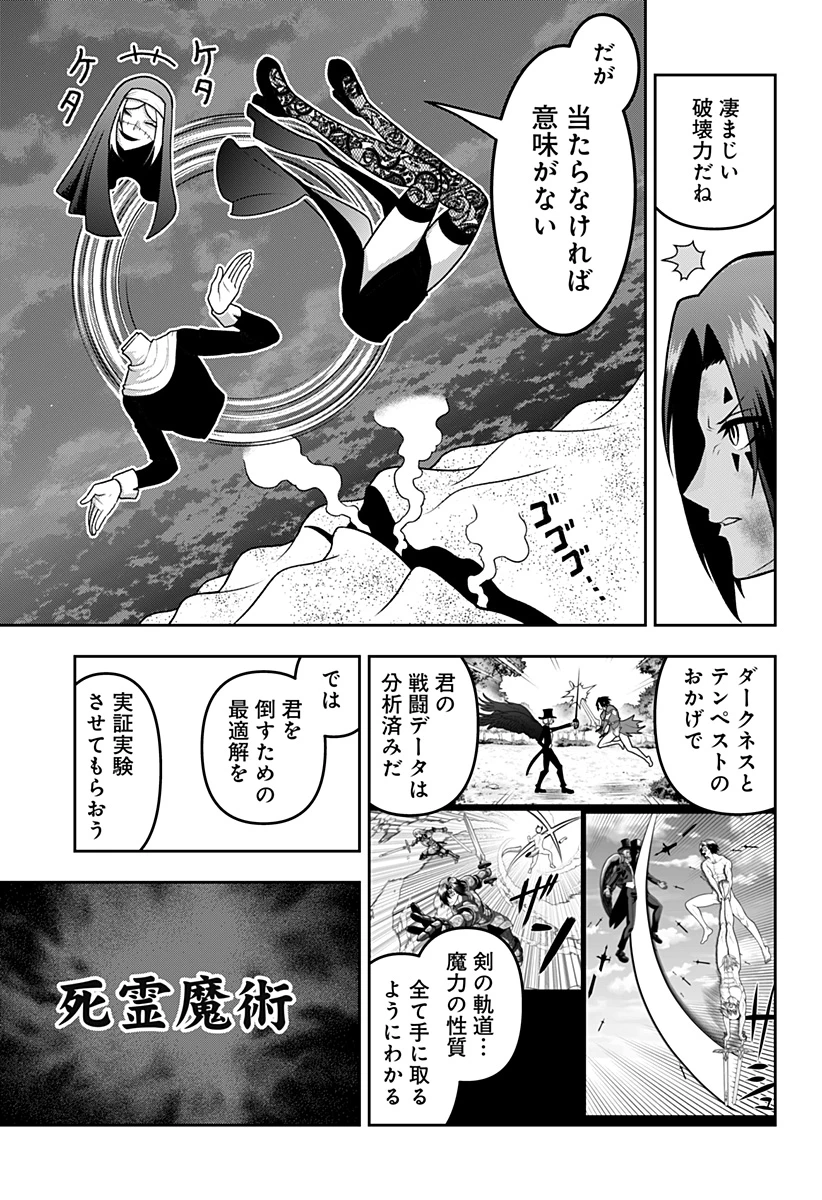 冒険に行く服がない! 第32話 - 9