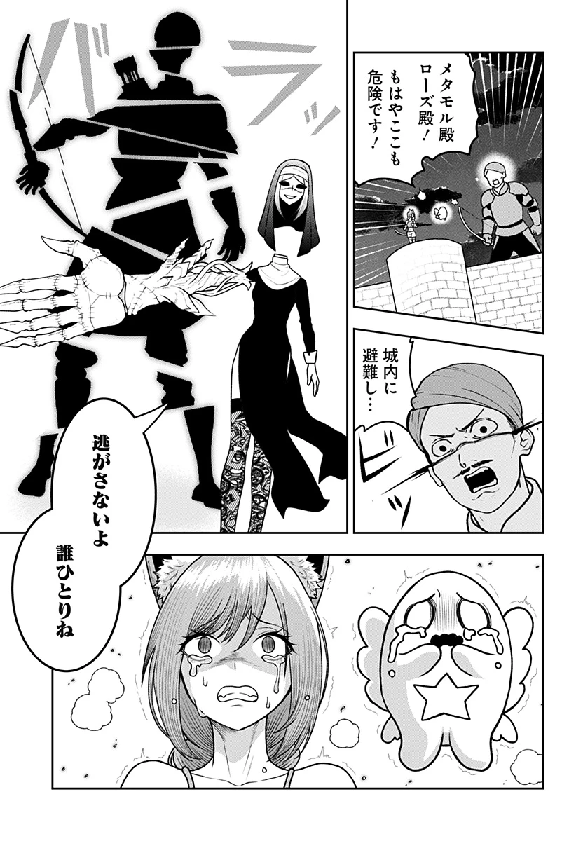 冒険に行く服がない! 第32話 - 15