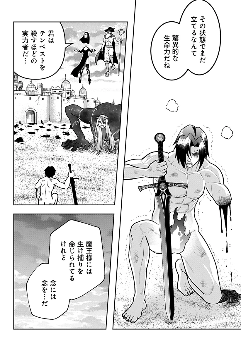 冒険に行く服がない! 第32話 - 20