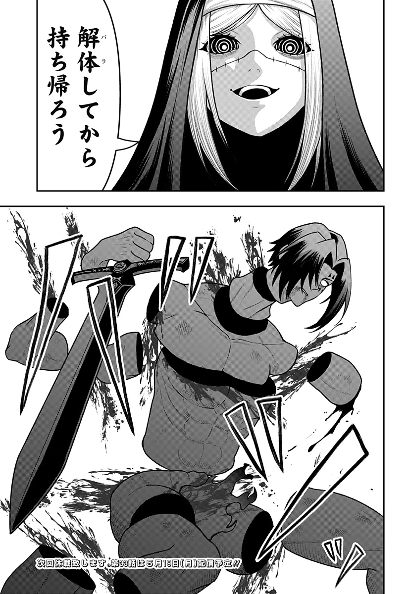 冒険に行く服がない! 第32話 - 21