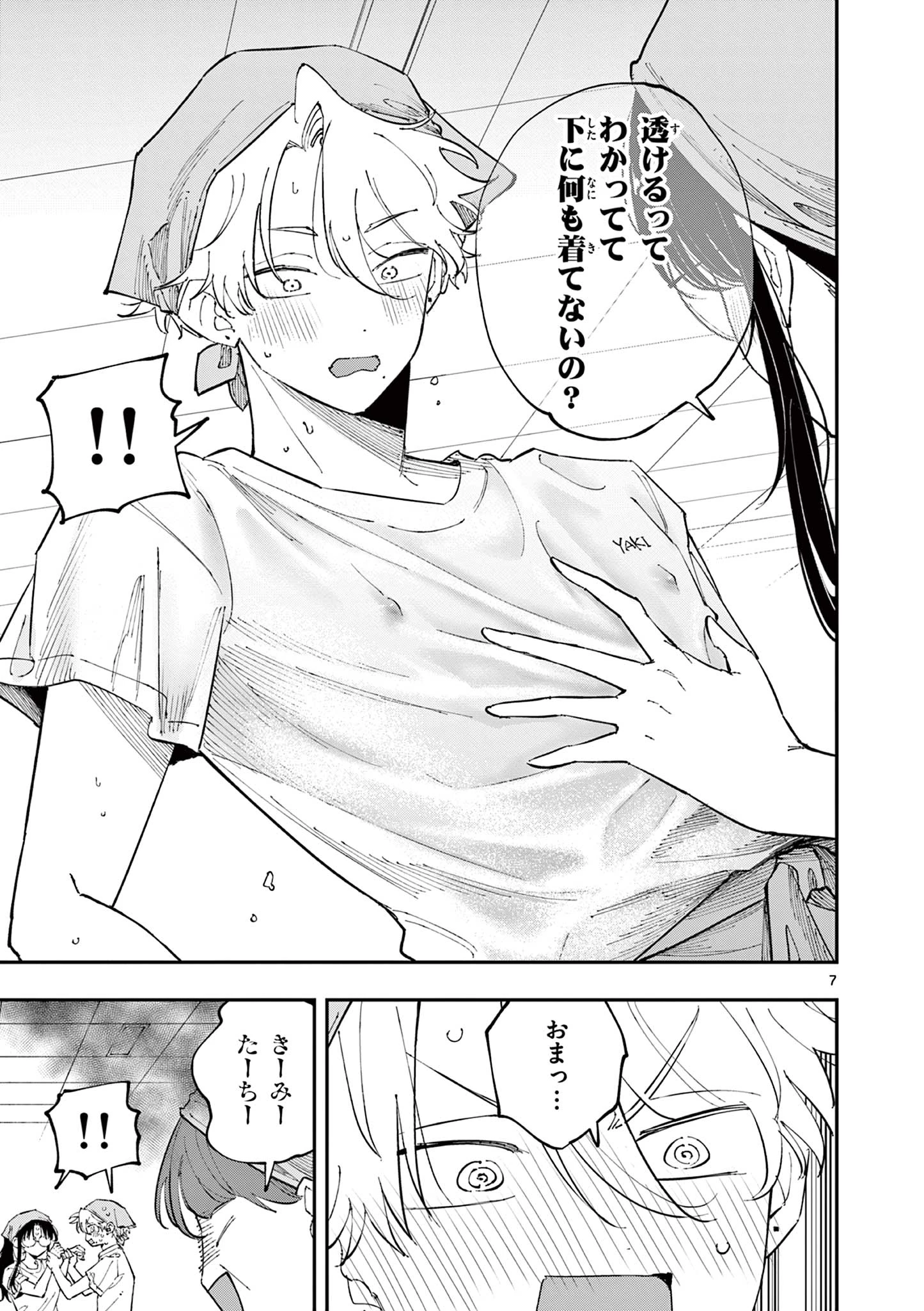 となりの席のヤツがそういう目で見てくる 第53話 - 7