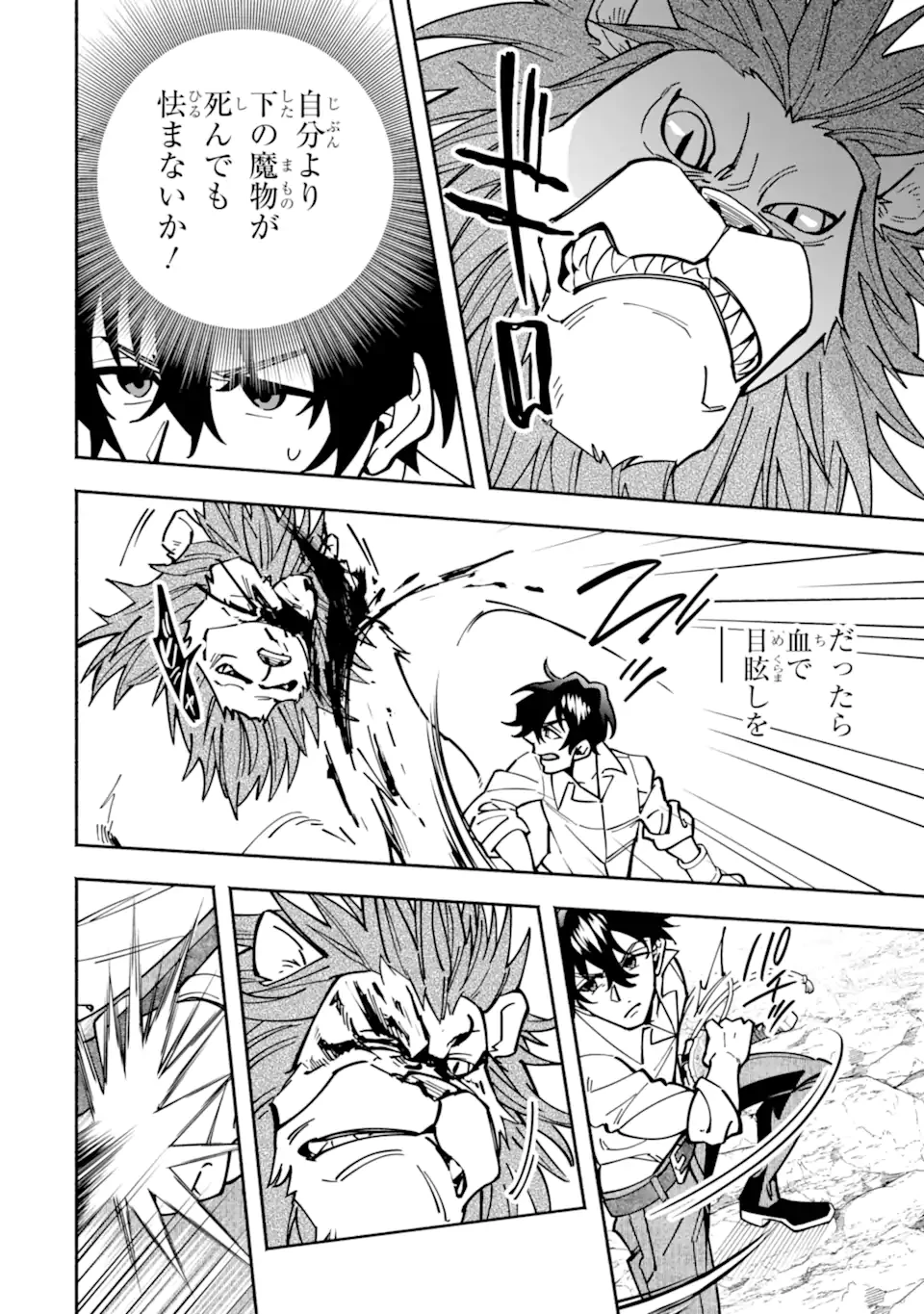 最強ランキングがある異世界に生徒たちと集団転移した高校教師の俺、モブから剣聖へと成り上がる 第16.1話 - 4