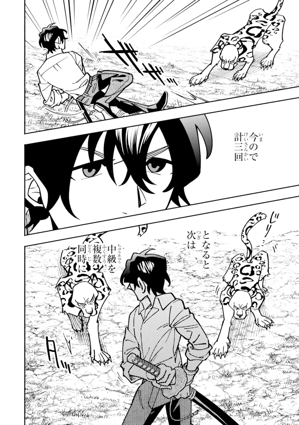 最強ランキングがある異世界に生徒たちと集団転移した高校教師の俺、モブから剣聖へと成り上がる 第16.1話 - 6