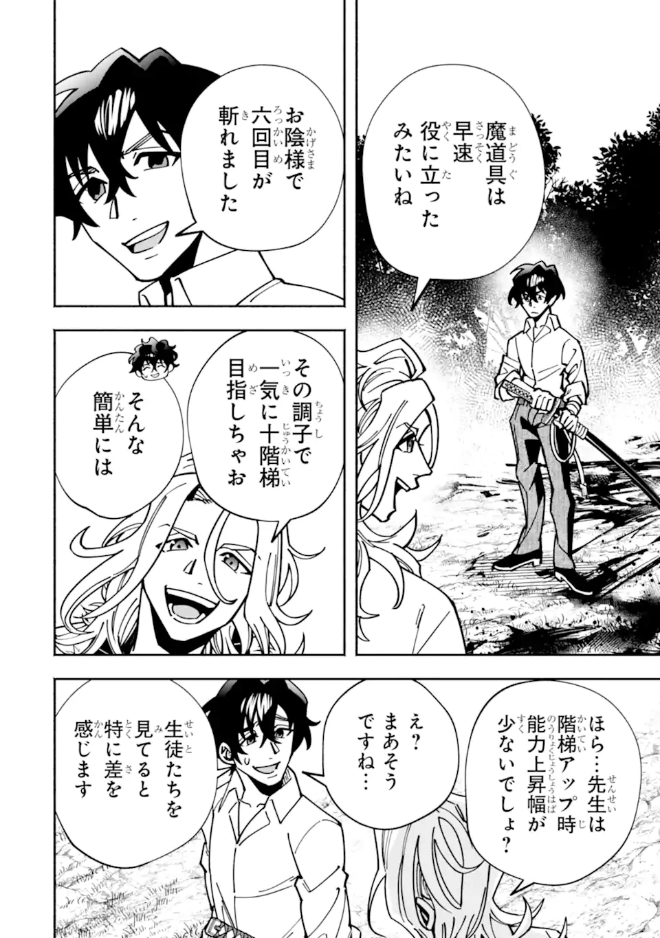 最強ランキングがある異世界に生徒たちと集団転移した高校教師の俺、モブから剣聖へと成り上がる 第16.1話 - 10