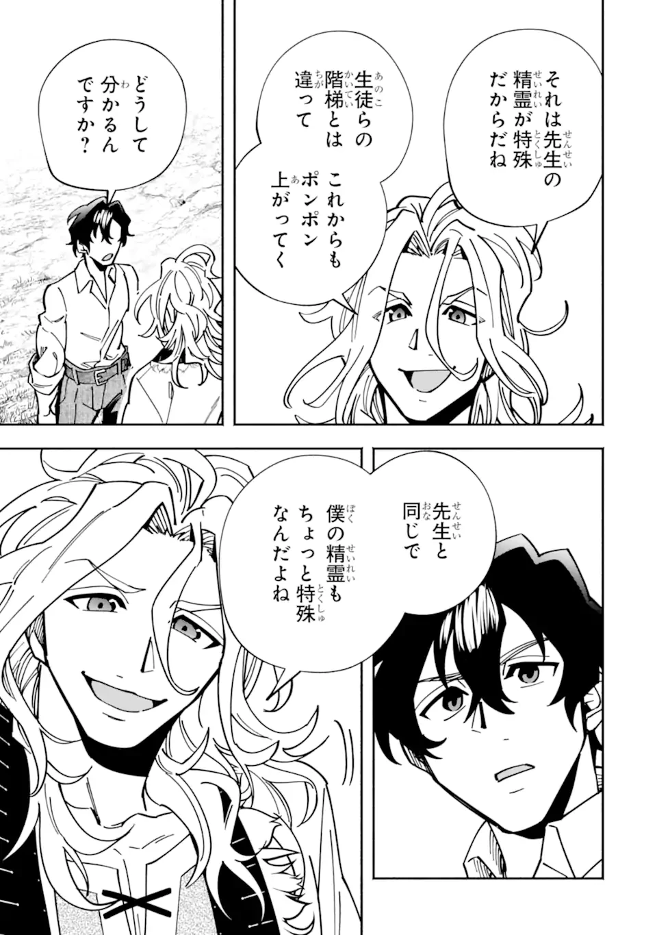 最強ランキングがある異世界に生徒たちと集団転移した高校教師の俺、モブから剣聖へと成り上がる 第16.1話 - 11