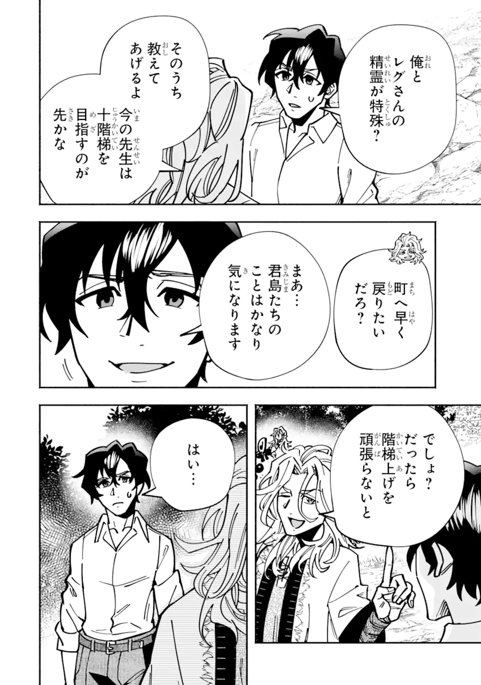 最強ランキングがある異世界に生徒たちと集団転移した高校教師の俺、モブから剣聖へと成り上がる 第16.1話 - 12