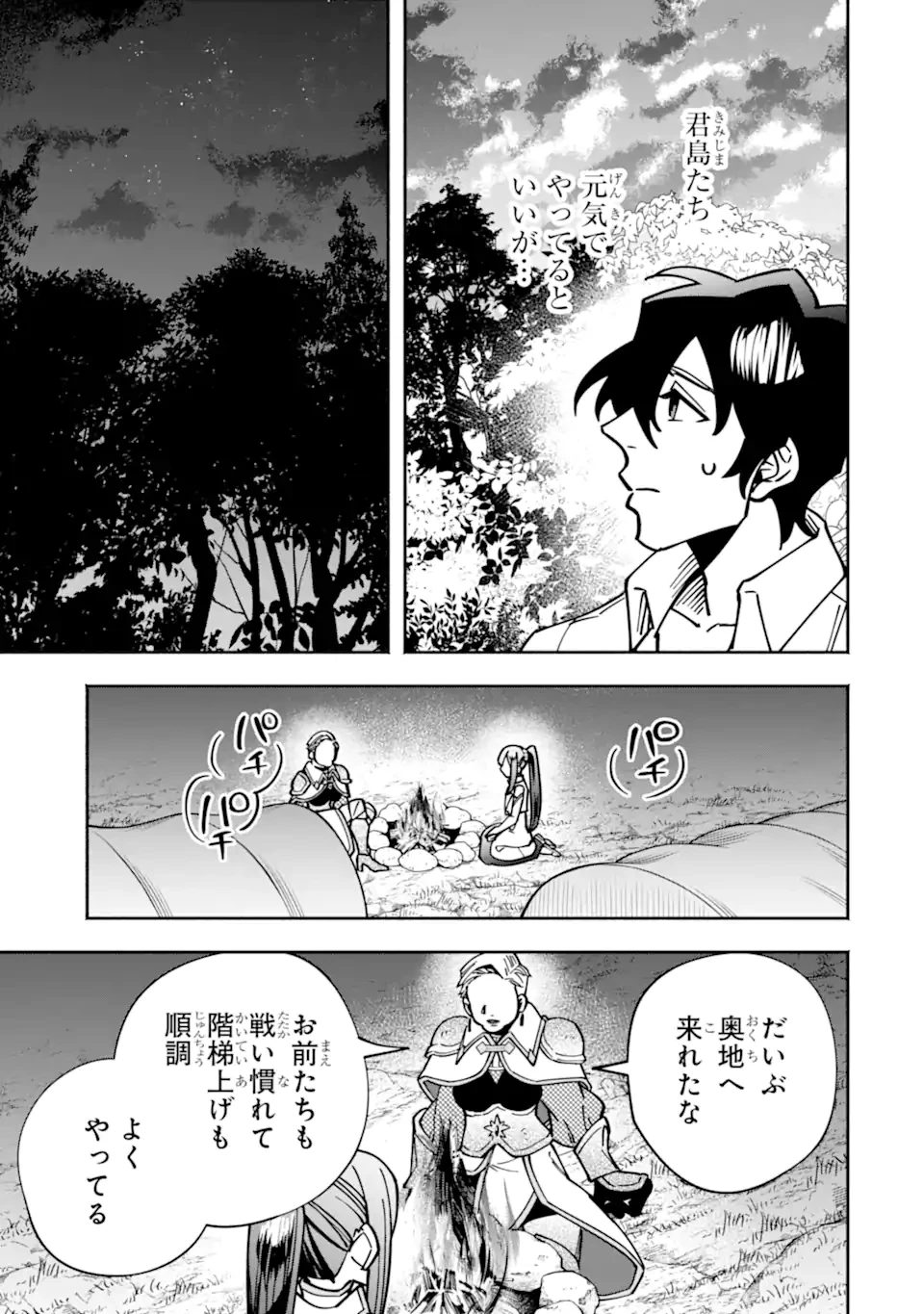 最強ランキングがある異世界に生徒たちと集団転移した高校教師の俺、モブから剣聖へと成り上がる 第16.1話 - 13