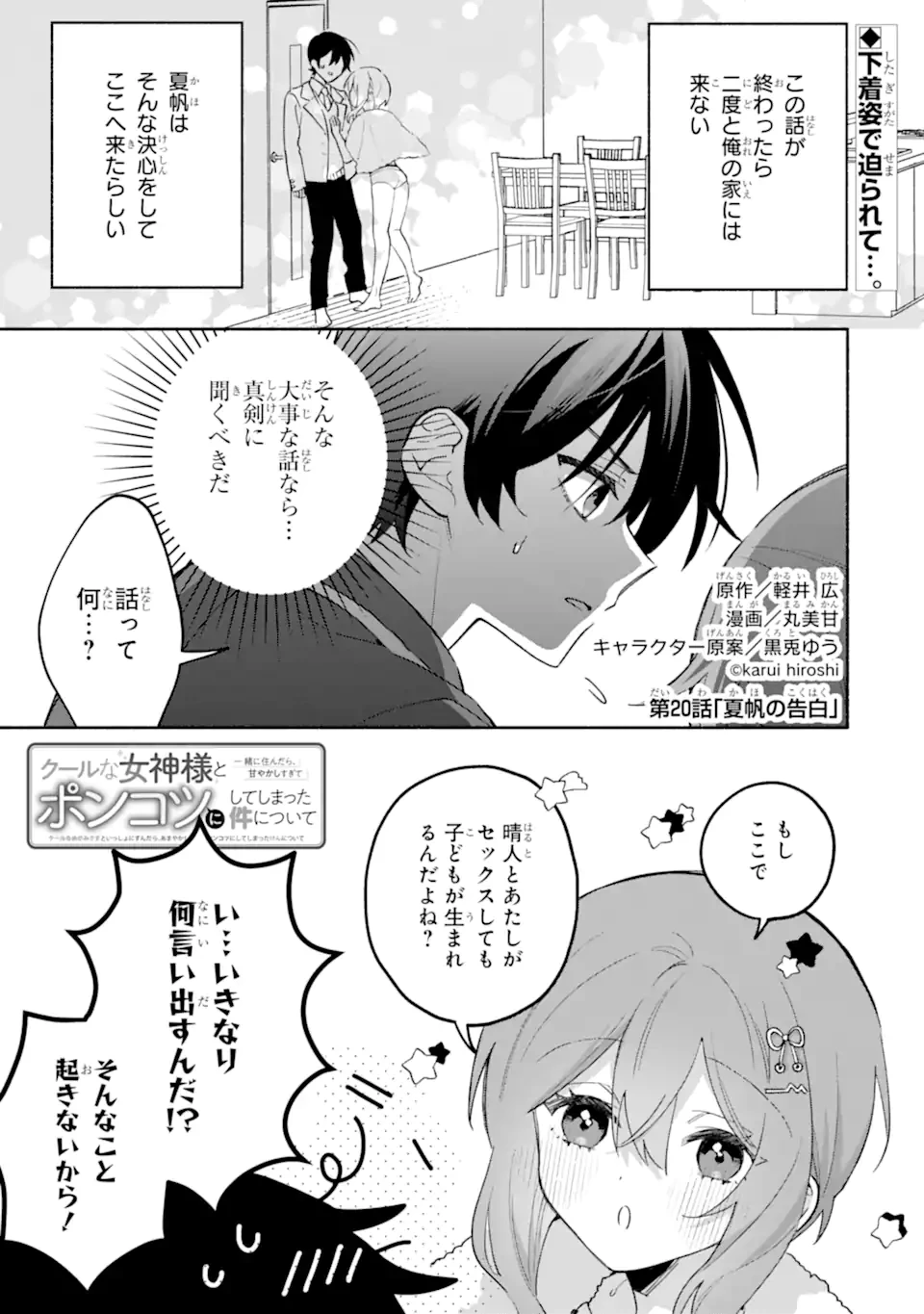 クールな女神様と一緒に住んだら、甘やかしすぎてポンコツにしてしまった件について 第20話 - 1