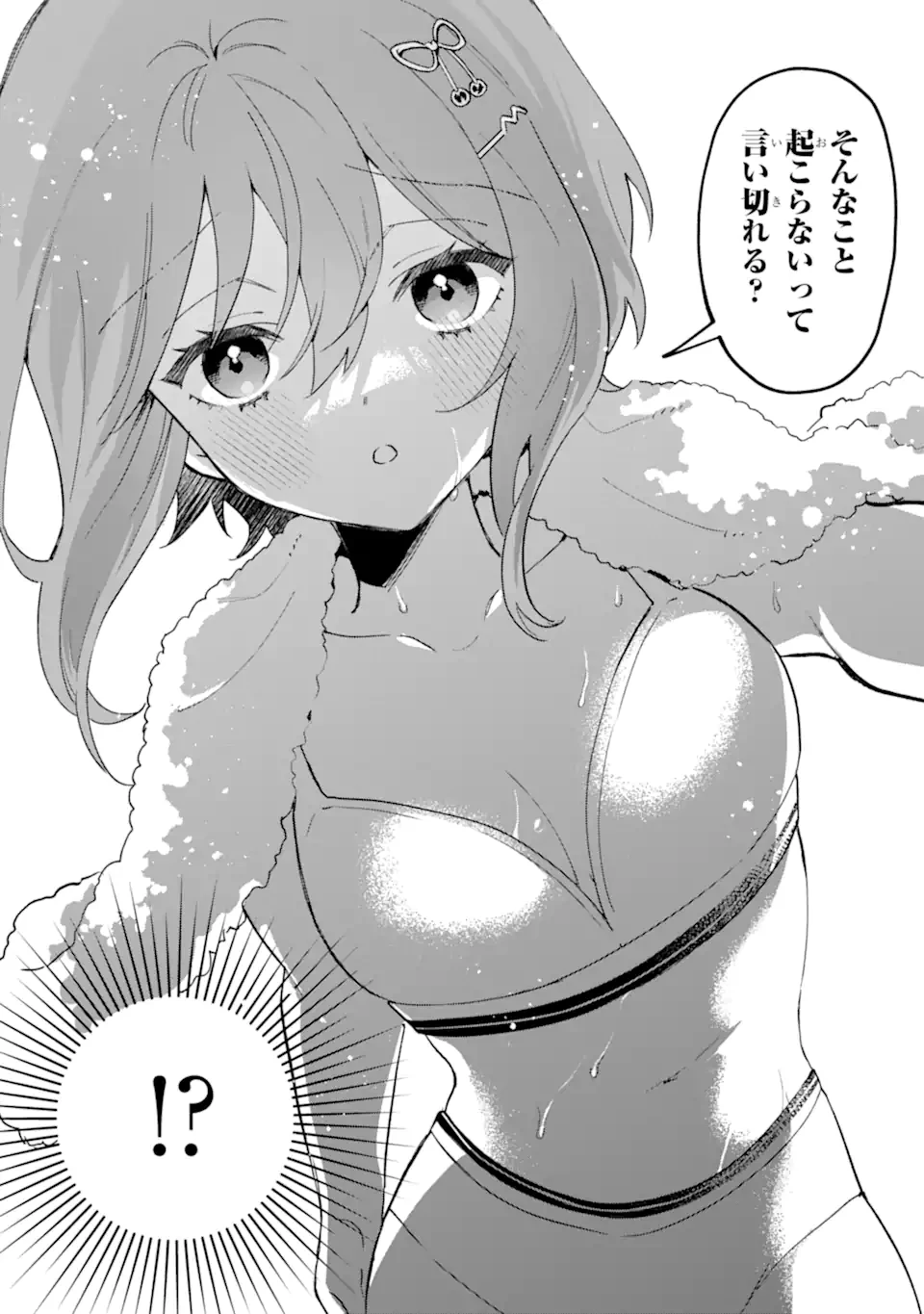 クールな女神様と一緒に住んだら、甘やかしすぎてポンコツにしてしまった件について 第20話 - 2