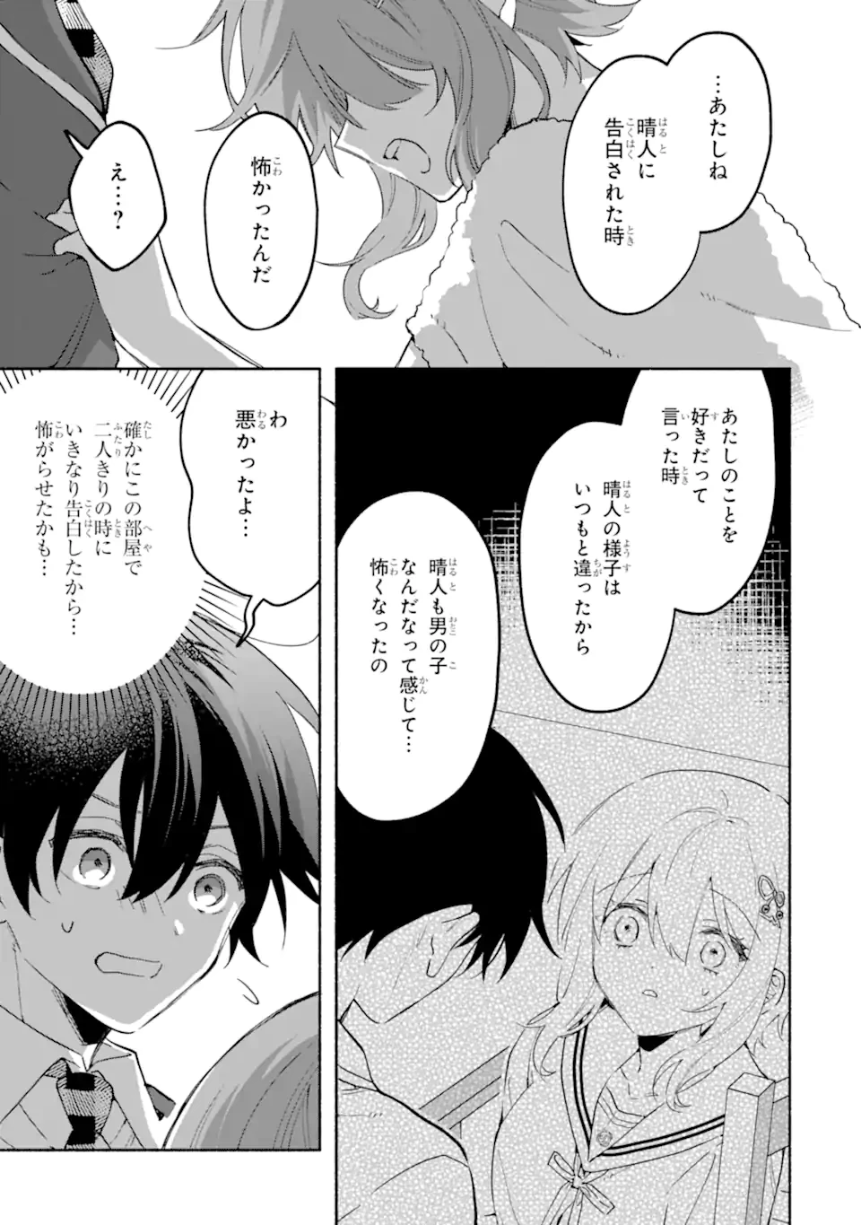 クールな女神様と一緒に住んだら、甘やかしすぎてポンコツにしてしまった件について 第20話 - 3