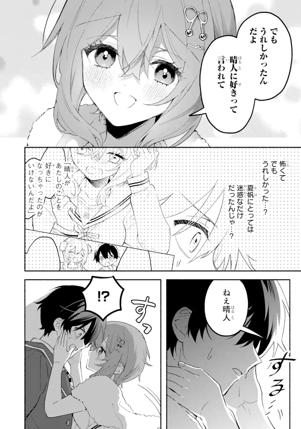 クールな女神様と一緒に住んだら、甘やかしすぎてポンコツにしてしまった件について 第20話 - 4