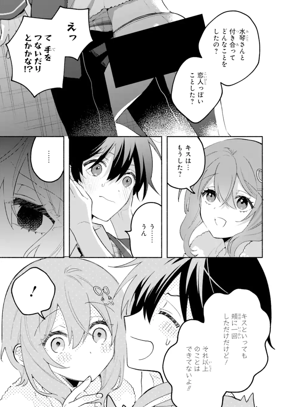 クールな女神様と一緒に住んだら、甘やかしすぎてポンコツにしてしまった件について 第20話 - 5