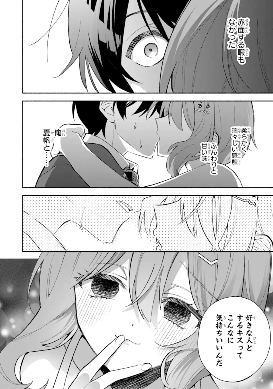 クールな女神様と一緒に住んだら、甘やかしすぎてポンコツにしてしまった件について 第20話 - 10