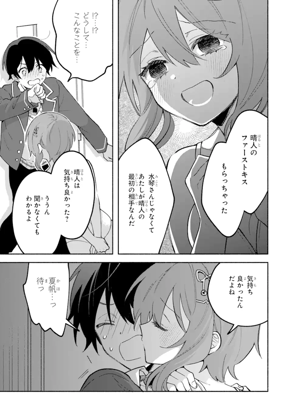 クールな女神様と一緒に住んだら、甘やかしすぎてポンコツにしてしまった件について 第20話 - 11